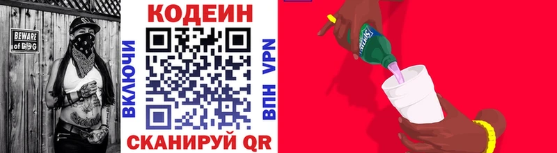 Кодеиновый сироп Lean Purple Drank  где продают   Арамиль 